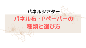 パネルシアターを作る時のおすすめの材料 画材 絵の具 ペンなど わくわくがいっぱいの日々に