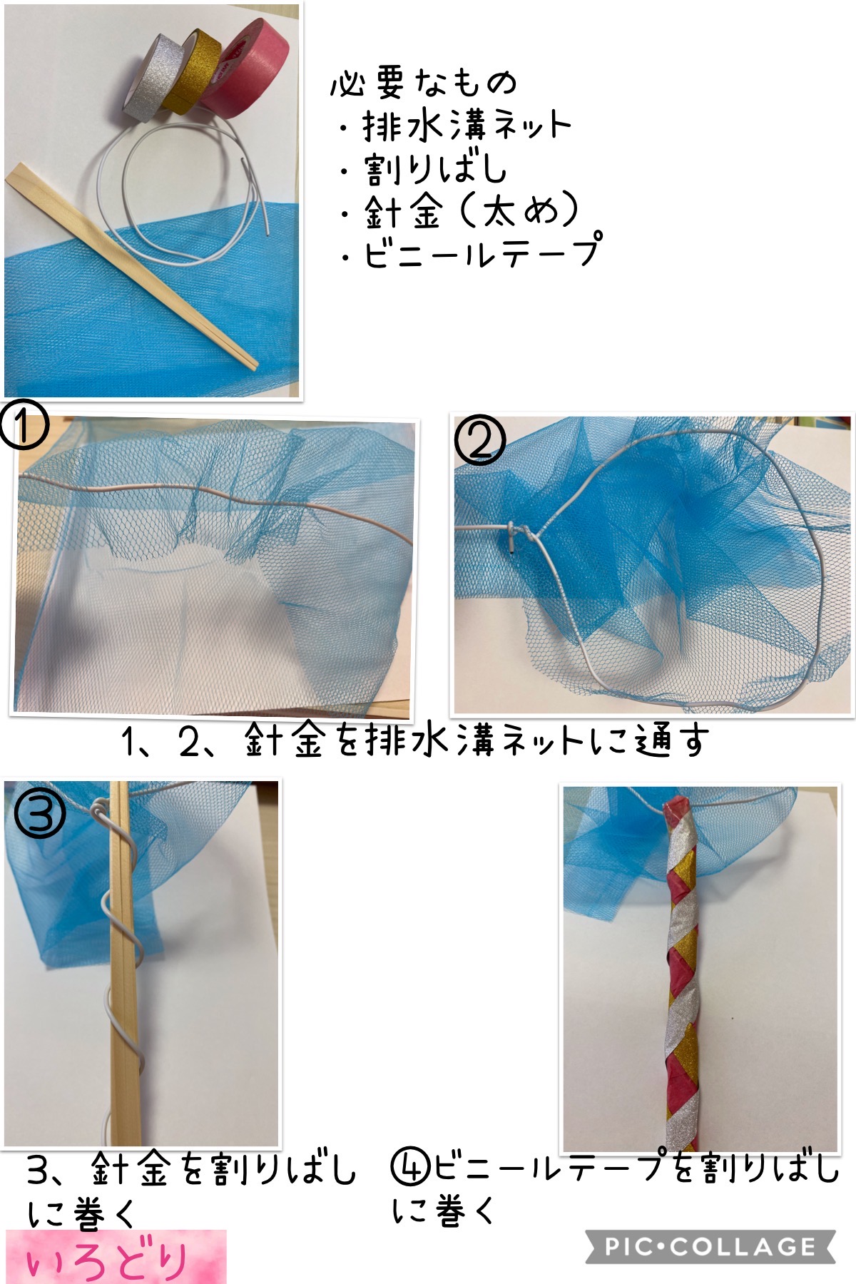 とっても簡単】手作り虫網を作ってみませんか？ | わくわくがいっぱいの日々に